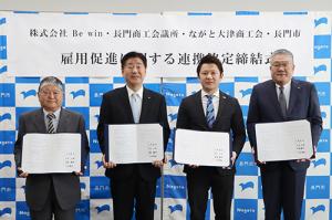 雇用促進に関する連携協定
