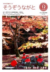 １２月号
