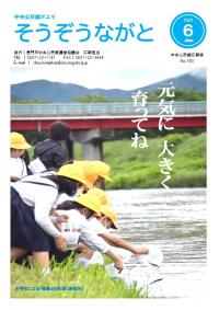 ６がつ