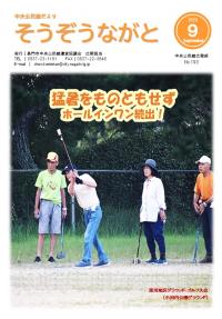 ９がつ