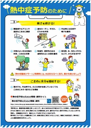 予防のために