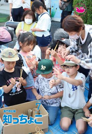 知っちょこ7月1日号