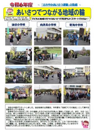 さわやかあいさつ運動1学期の画像