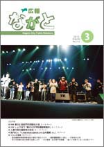 広報ながと25年3月号表紙サムネイル