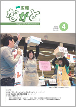広報ながと24年4月号表紙サムネイル