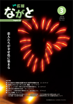 広報ながと26年3月号表紙サムネイル