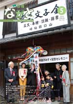 広報ながと25年5月号表紙サムネイル