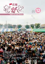 広報ながと12月1日号サムネイル