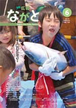 広報ながと6月1日号サムネイル
