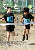 広報ながと4月1日号サムネイル