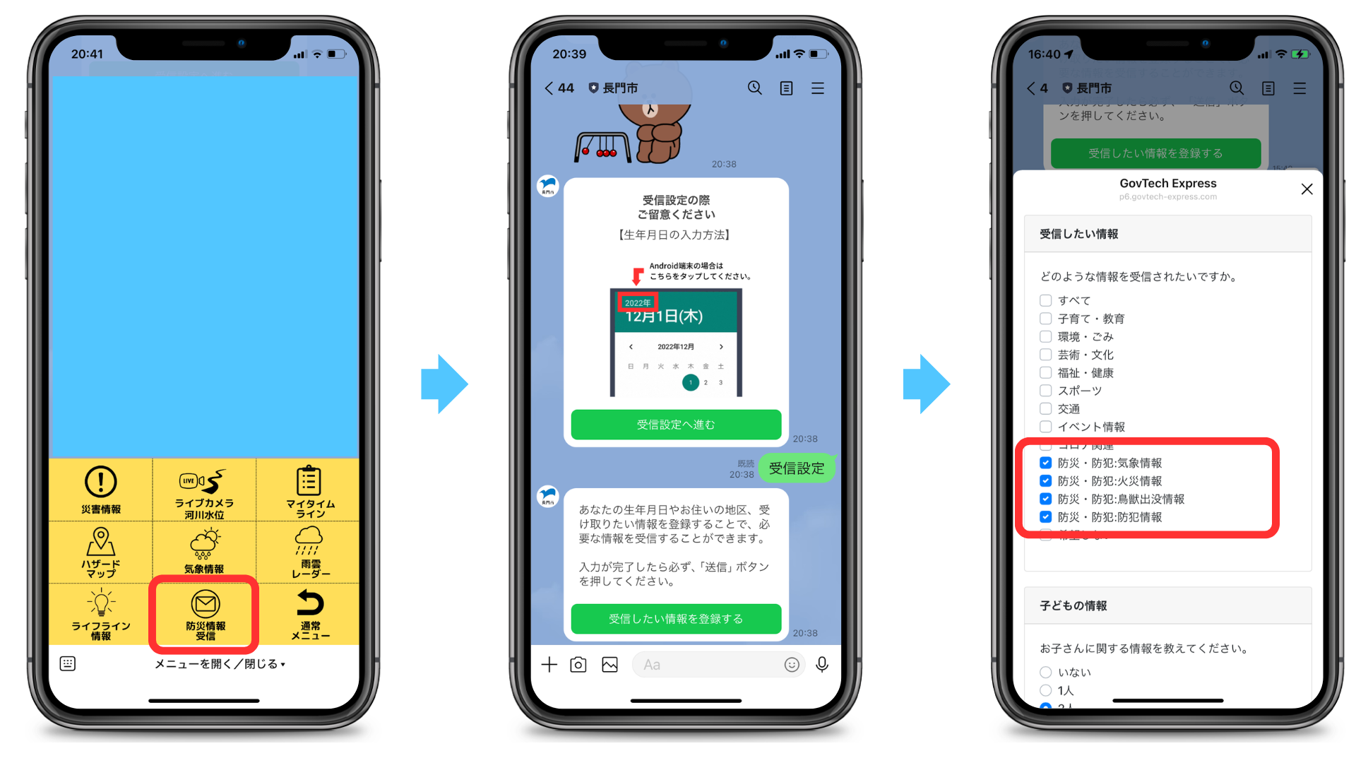 防災情報受信設定
