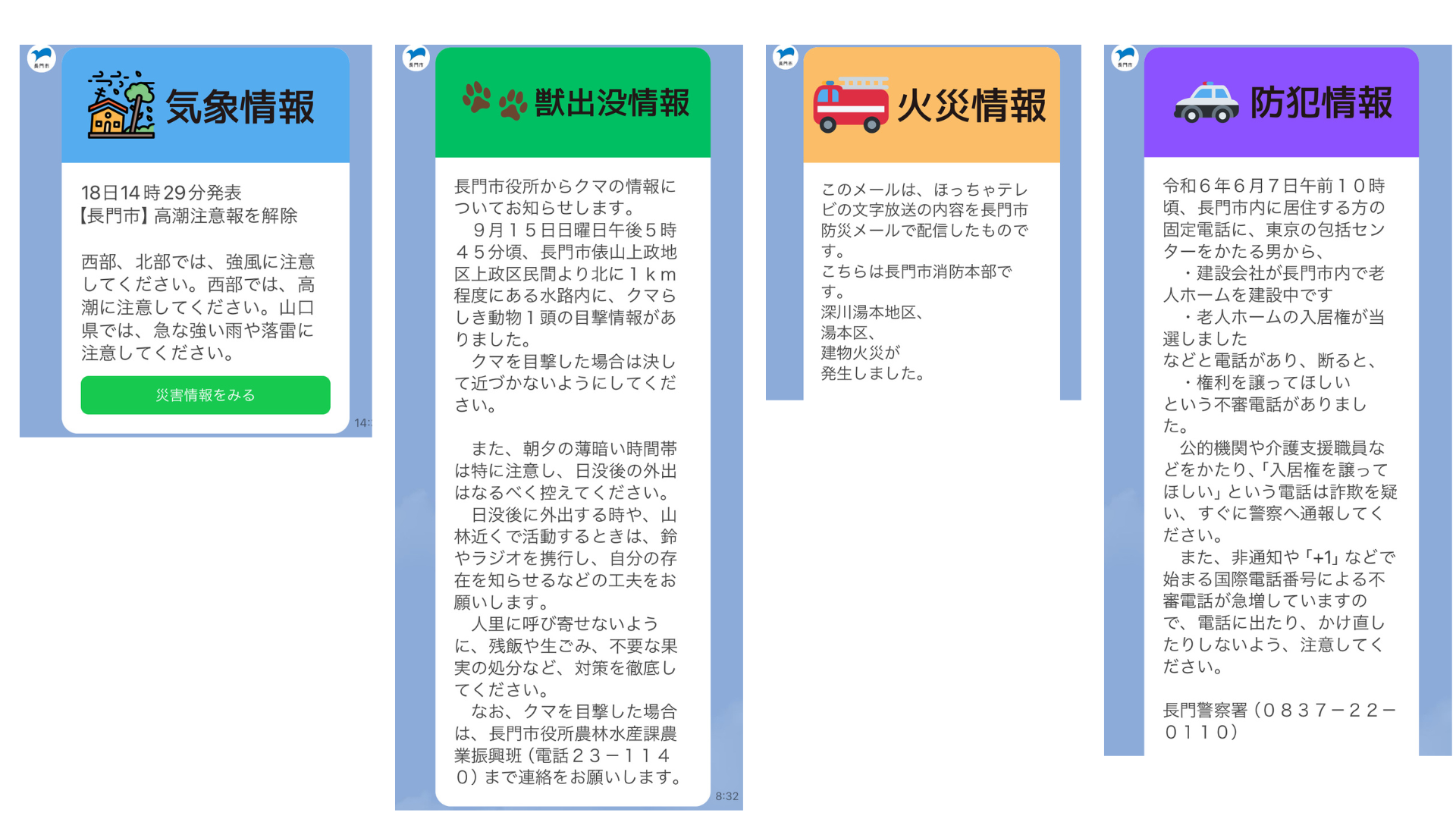 防災情報