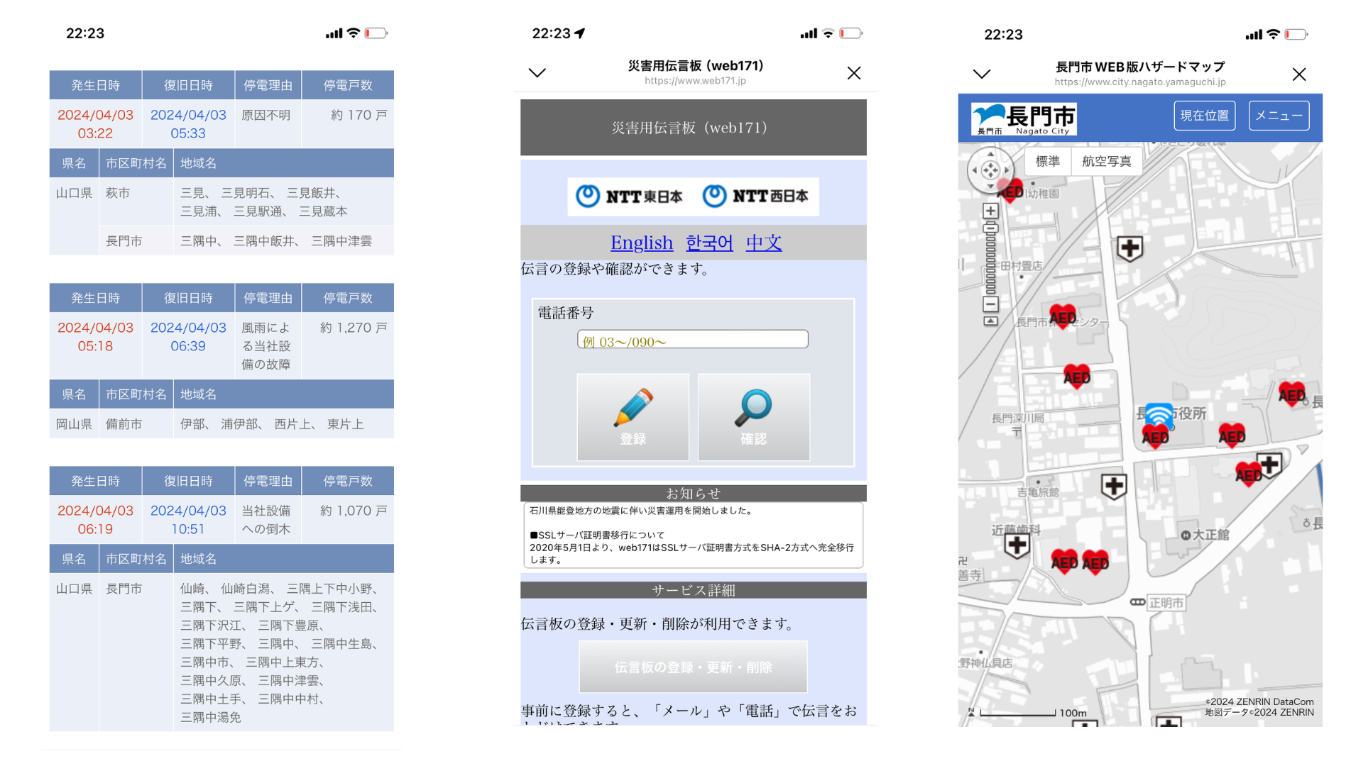 ライフライン情報２