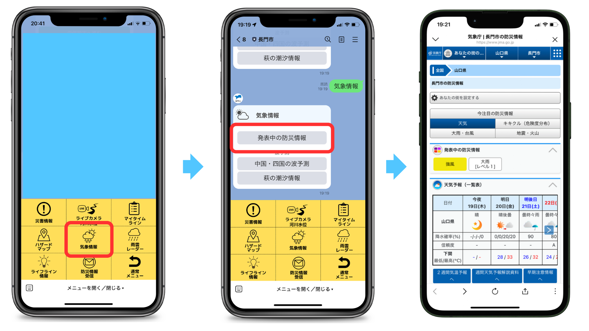 気象情報