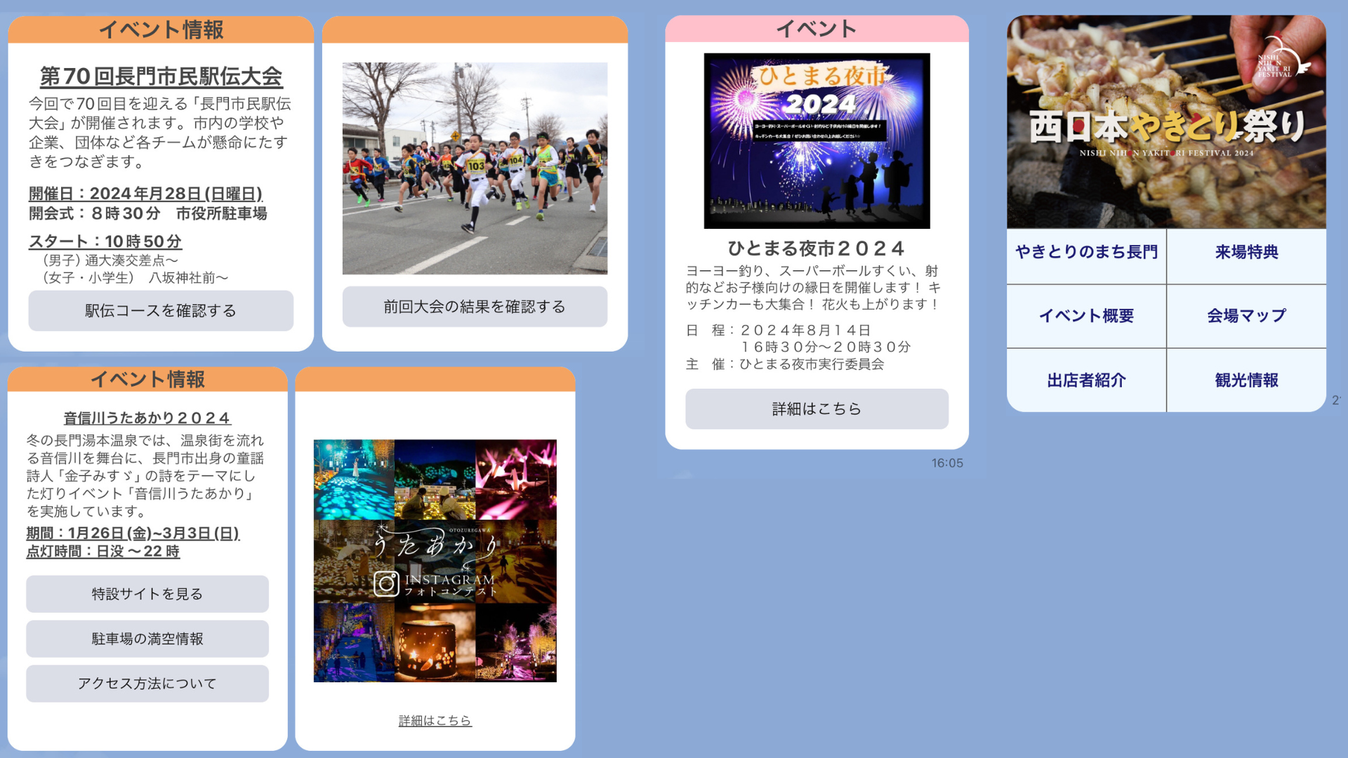 イベント情報