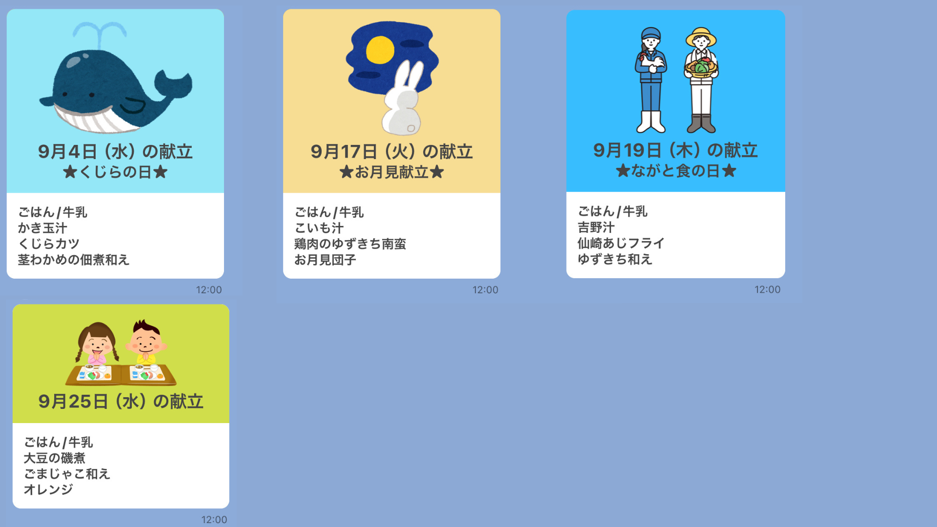献立配信