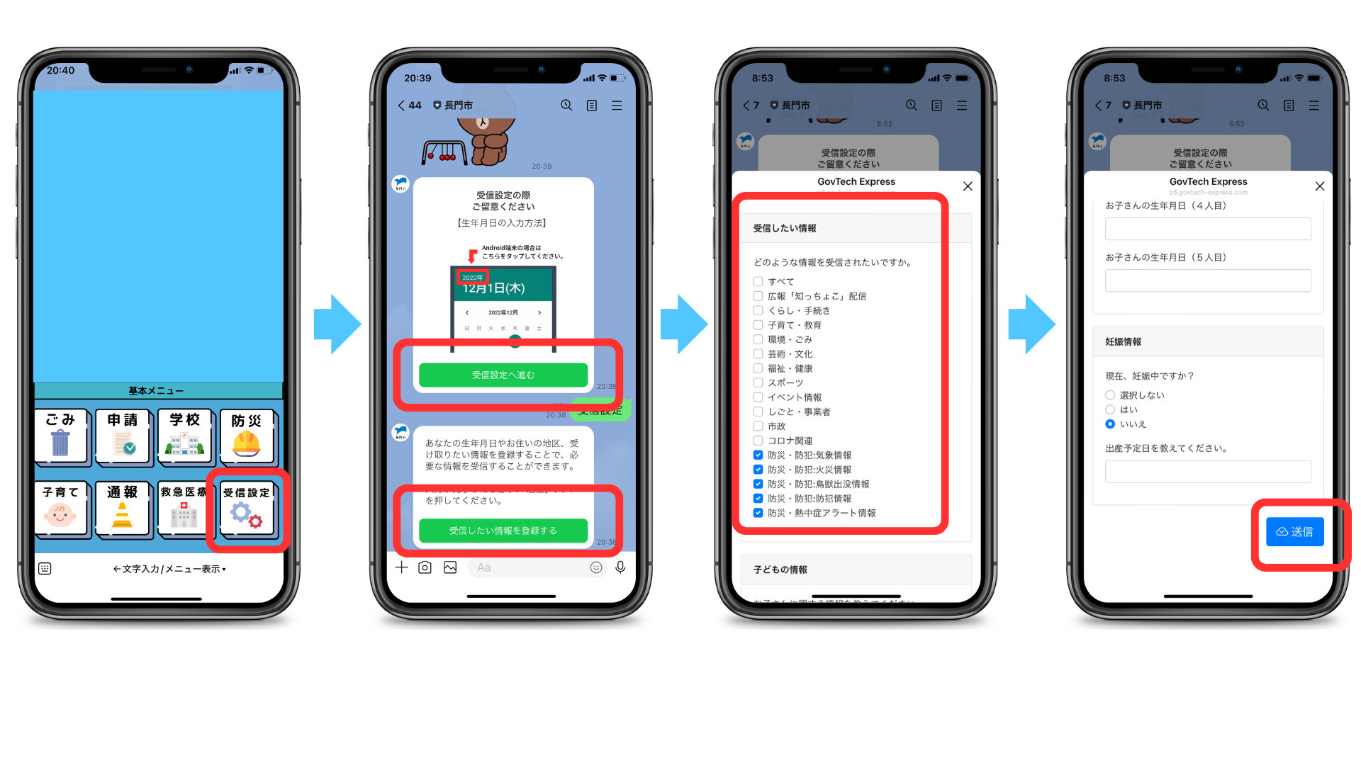 受信設定