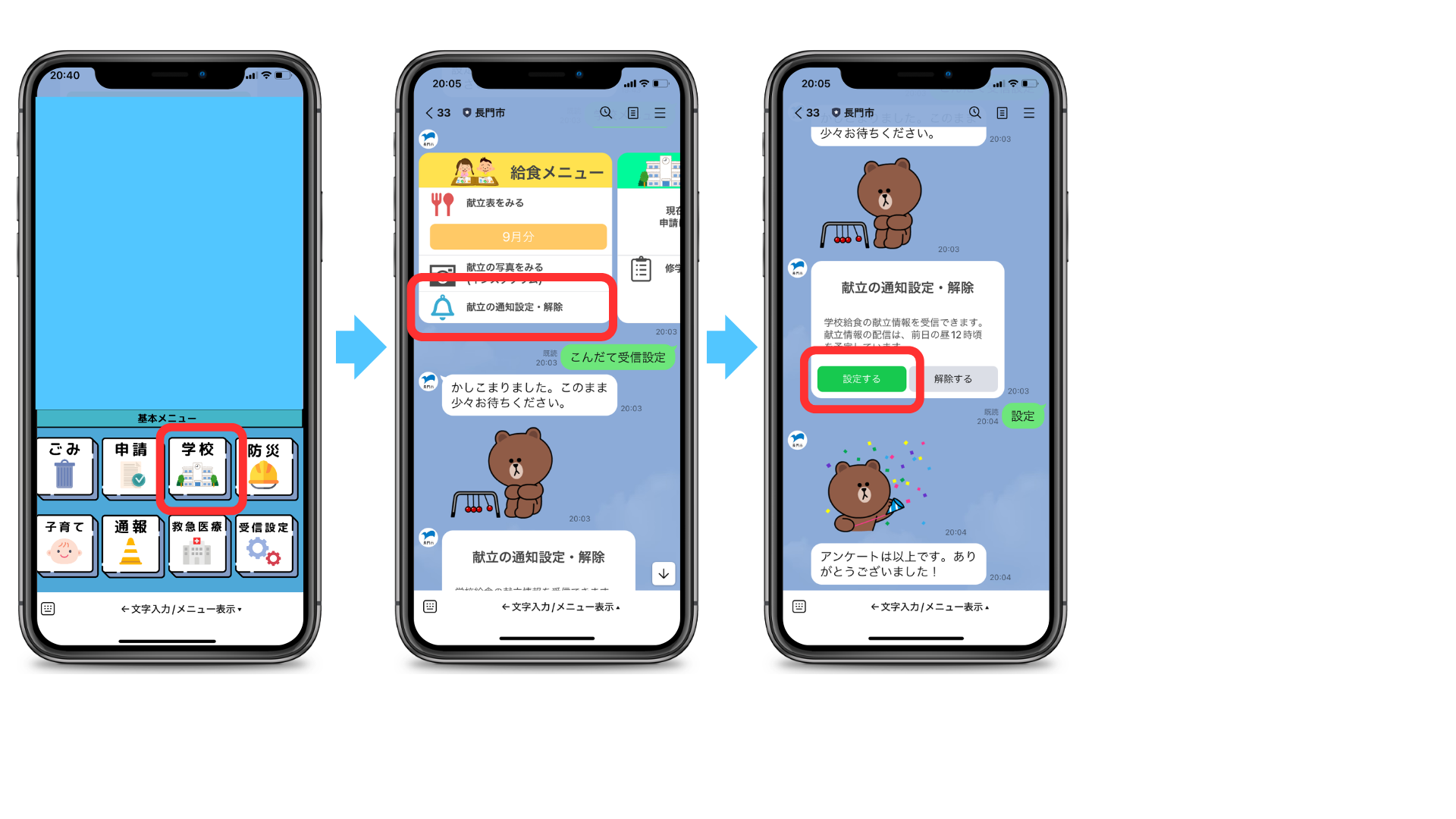 献立受信設定