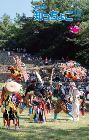 知っちょこ10月1日号