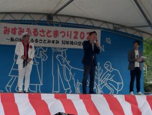 みすみふるさとまつり市長あいさつ