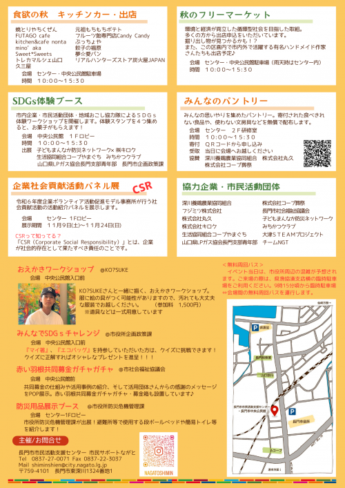 ながと市民活動フェスティバル２０２４（２）