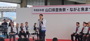 山口県豊魚祭市長あいさつ