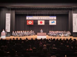 山口県総合社会福祉大会会場全体