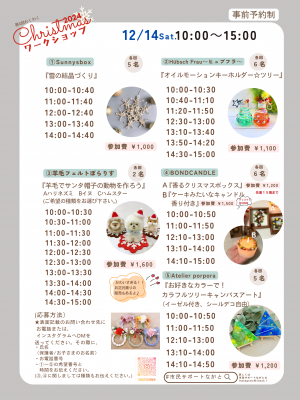 わくわくワークショップ２