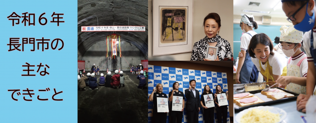令和6年に起きたできごとの写真