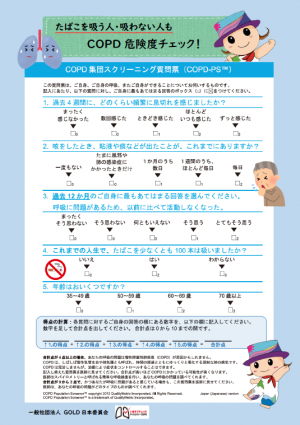 質問票の画像