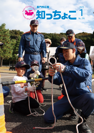 知っちょこ1月1日号