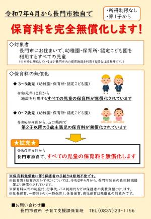 無償化について
