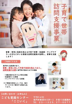 子育て世帯訪問支援事業チラシ(表）