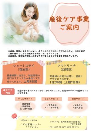産後ケアチラシ（表）