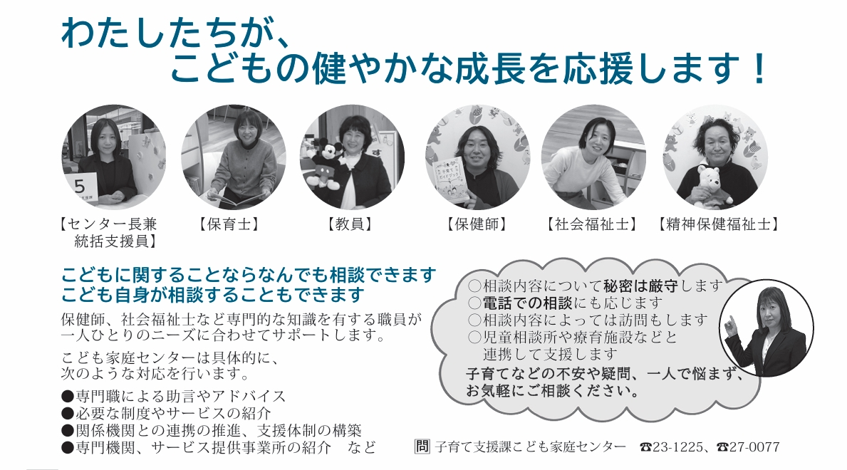 こども家庭センター自己紹介