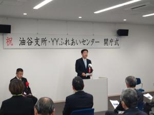 油谷支所新庁舎開庁あいさつ