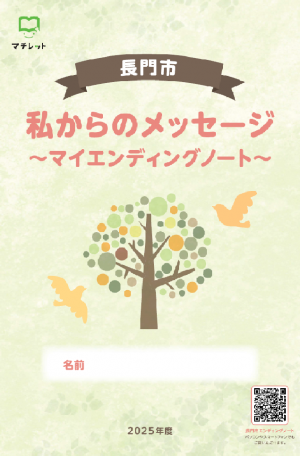 エンディングノート