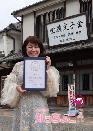 知っちょこ4月1日号