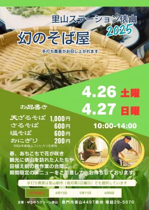 幻のそば屋チラシ