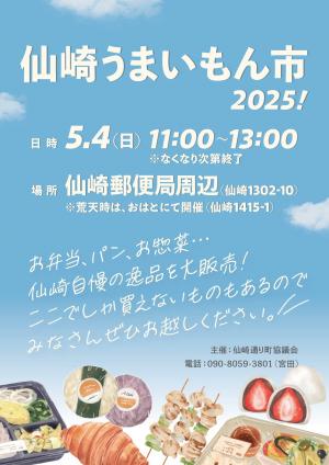 仙崎うまいもん市チラシ