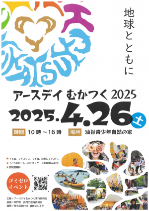 アースデイむかつくチラシ