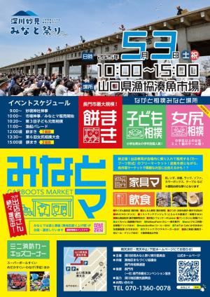 みなとマチラシ