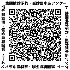 がん検診予約QRコード