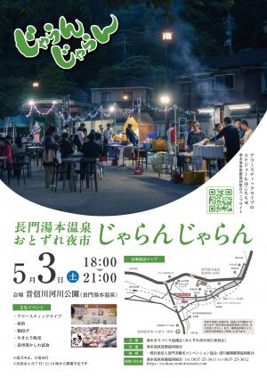 じゃらんじゃらんチラシ