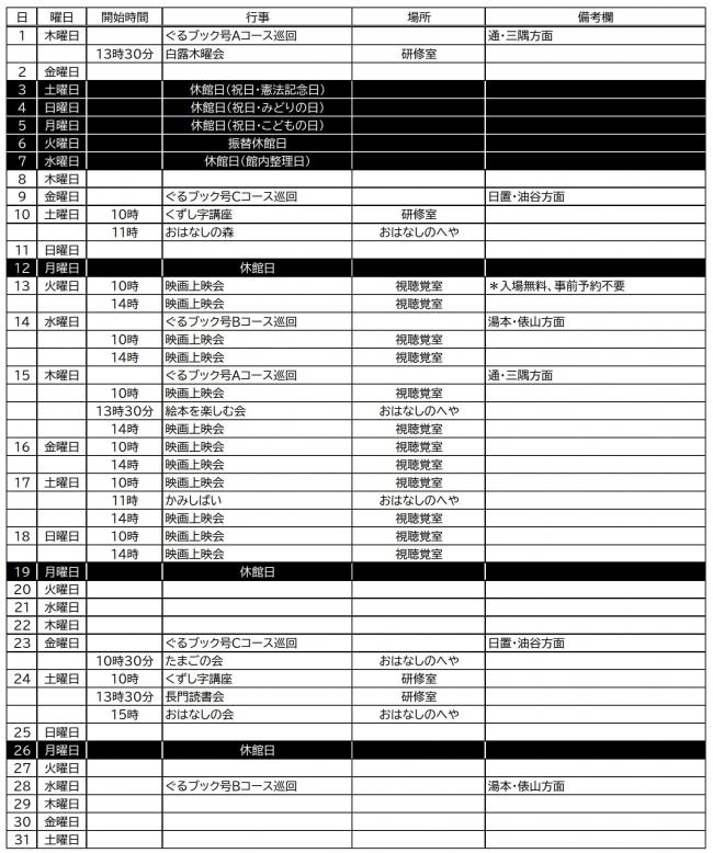 202505行事予定表