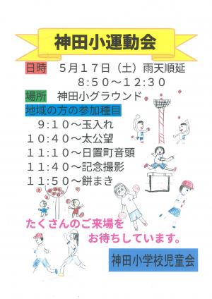 運動会のご案内