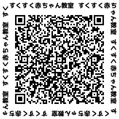 すくすく赤ちゃん教室申し込みフォーム