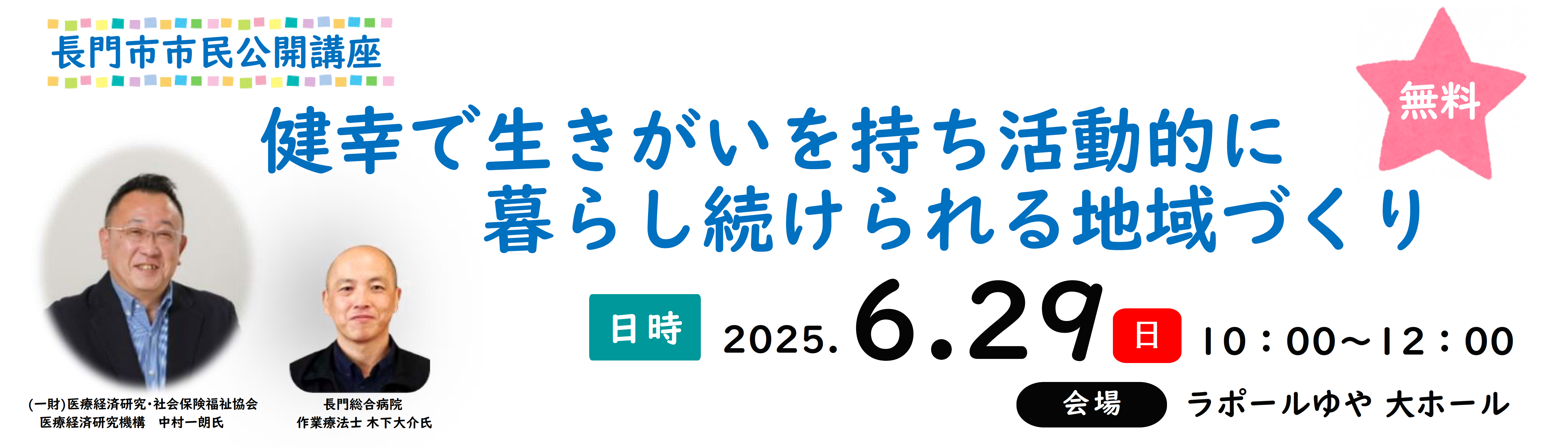 市民公開講座
