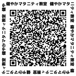 健やかマタニティ教室申し込みフォーム