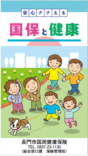 国保ガイドブックの画像